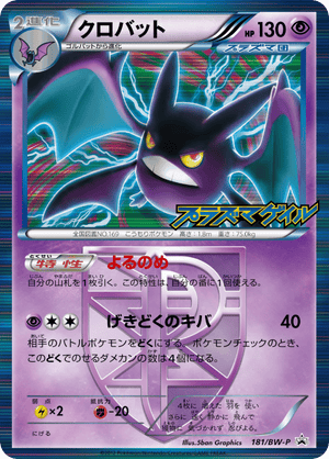 Black & White Promos 181 Crobat