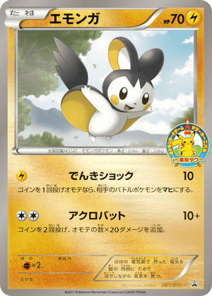 Black & White Promos 081 Emolga
