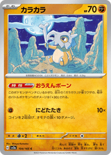 Pokémon Card 151 104 Cubone