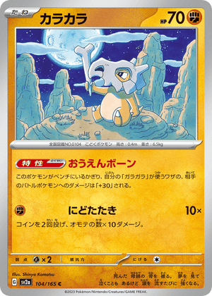 Pokémon Card 151 104 Cubone
