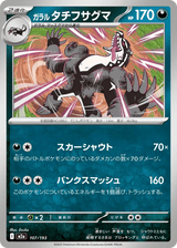 MEGA Dream ex 107 Galarian Obstagoon