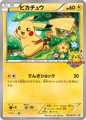 XY Promos 001 Pikachu