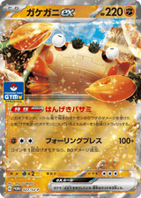 Scarlet & Violet Promos 027 Klawf ex