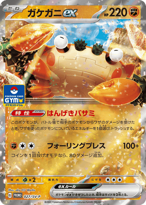 Scarlet & Violet Promos 027 Klawf ex
