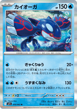 Mega Symphonia 016 Kyogre