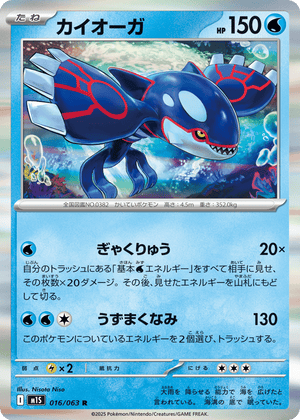 Mega Symphonia 016 Kyogre