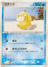 ADV Promos 056 Psyduck