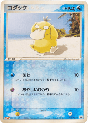 ADV Promos 056 Psyduck