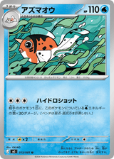 Abyss Eye 013 Seaking