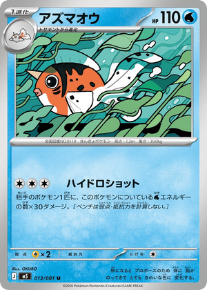 Abyss Eye 013 Seaking