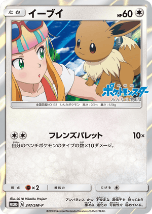 Sun & Moon Promos 247 Eevee