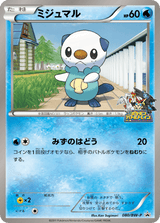 Black & White Promos 080 Oshawott