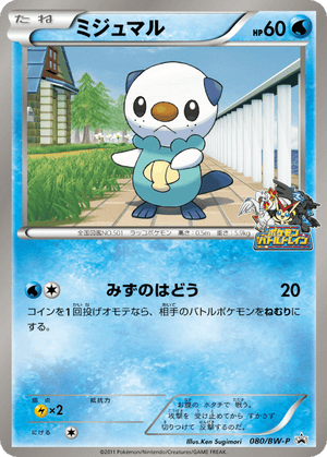 Black & White Promos 080 Oshawott