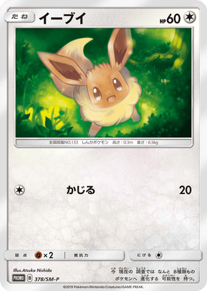 Sun & Moon Promos 378 Eevee
