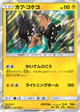 Sun & Moon Promos 047 Tapu Koko
