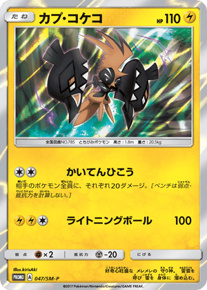 Sun & Moon Promos 047 Tapu Koko