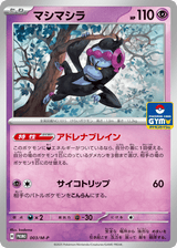 Mega Evolution Promos 003 Munkidori