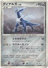 Diamond & Pearl Promos 033 Dialga