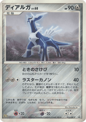 Diamond & Pearl Promos 033 Dialga