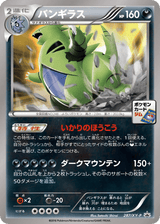 XY Promos 287 Tyranitar