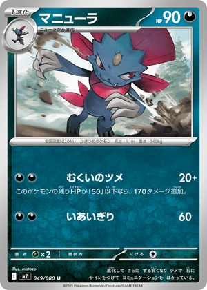Inferno X 049 Weavile
