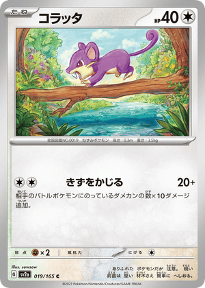 Pokémon Card 151 019 Rattata