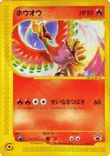 P Promos 010 Ho-Oh