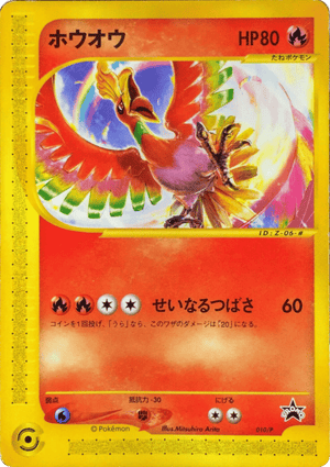 P Promos 010 Ho-Oh