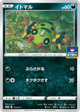 Sword & Shield Promos 073 Spinarak
