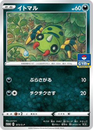 Sword & Shield Promos 073 Spinarak