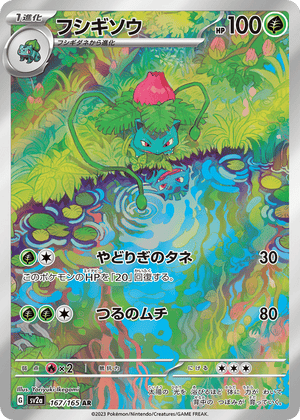 Pokémon Card 151 167 Ivysaur