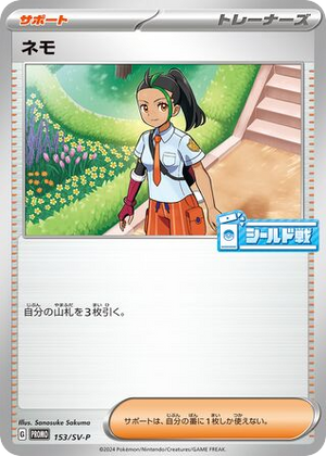 Scarlet & Violet Promos 153 Nemona