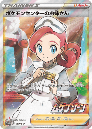 Sword & Shield Promos 069 Pokémon Center Lady