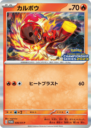 Scarlet & Violet Promos 036 Charcadet