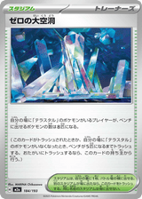 MEGA Dream ex 184 Area Zero Underdepths