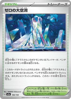MEGA Dream ex 184 Area Zero Underdepths