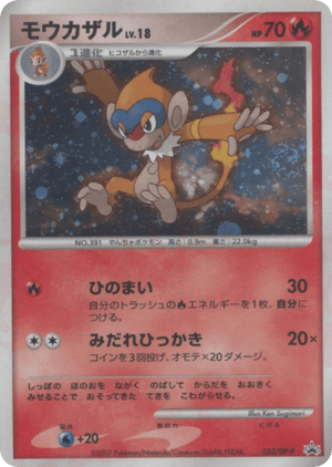 Diamond & Pearl Promos 053 Monferno