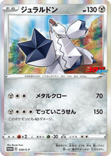 Sword & Shield Promos 030 Duraludon
