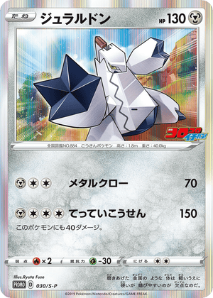 Sword & Shield Promos 030 Duraludon