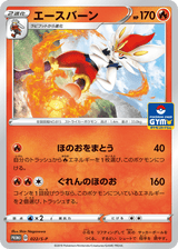 Sword & Shield Promos 022 Cinderace
