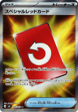 Ninja Spinner 106 Special Red Card