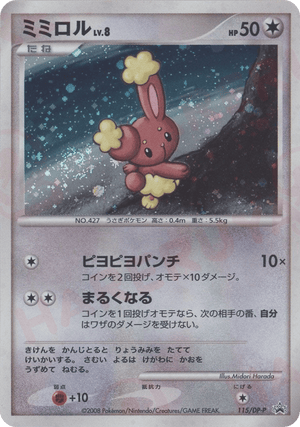Diamond & Pearl Promos 115 Buneary
