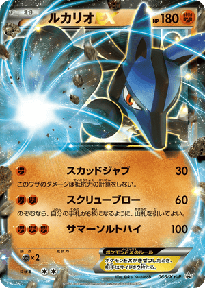 XY Promos 066 Lucario-EX
