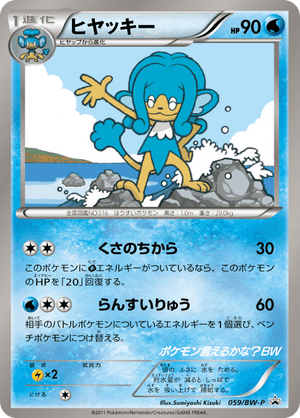 Black & White Promos 059 Simipour