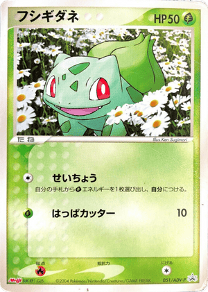 ADV Promos 051 Bulbasaur