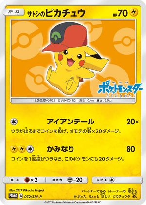 Sun & Moon Promos 072 Ash's Pikachu