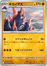 White Flare 045 Gigalith