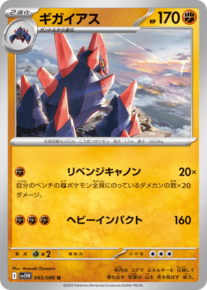 White Flare 045 Gigalith