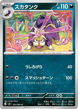Ninja Spinner 053 Skuntank