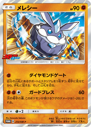 Sun & Moon Promos 212 Carbink